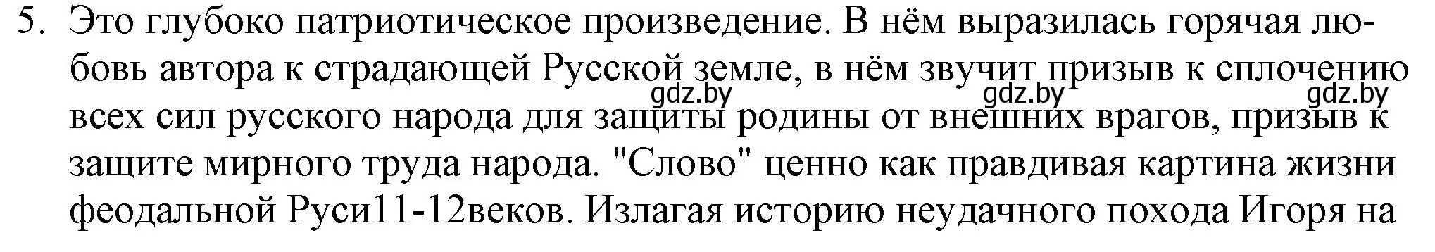 Решение номер 5 (страница 23) гдз по русской литературе 9 класс Захарова, Черкес, учебник