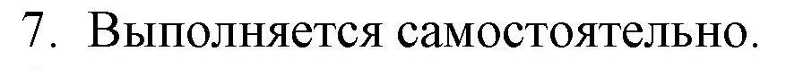 Решение номер 7 (страница 23) гдз по русской литературе 9 класс Захарова, Черкес, учебник