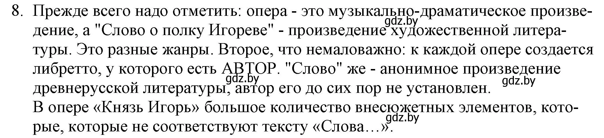 Решение номер 8 (страница 23) гдз по русской литературе 9 класс Захарова, Черкес, учебник