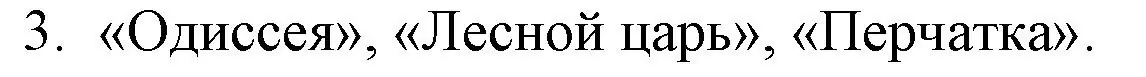 Решение номер 3 (страница 25) гдз по русской литературе 9 класс Захарова, Черкес, учебник