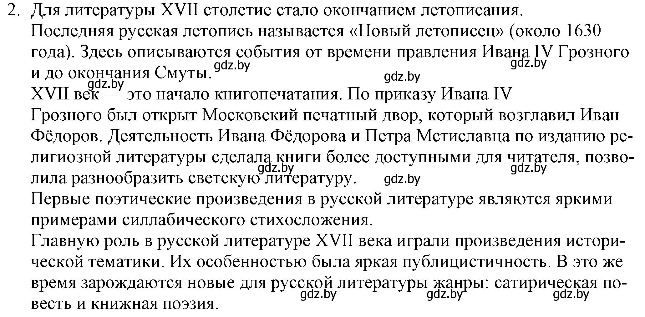 Решение номер 2 (страница 27) гдз по русской литературе 9 класс Захарова, Черкес, учебник