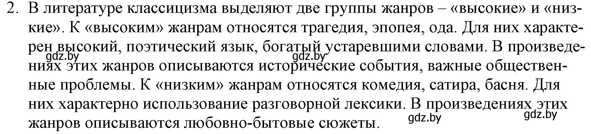 Решение номер 2 (страница 30) гдз по русской литературе 9 класс Захарова, Черкес, учебник