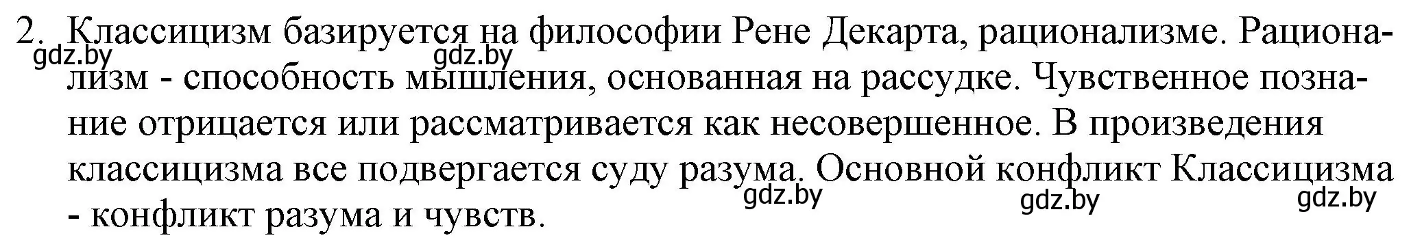 Решение номер 2 (страница 32) гдз по русской литературе 9 класс Захарова, Черкес, учебник