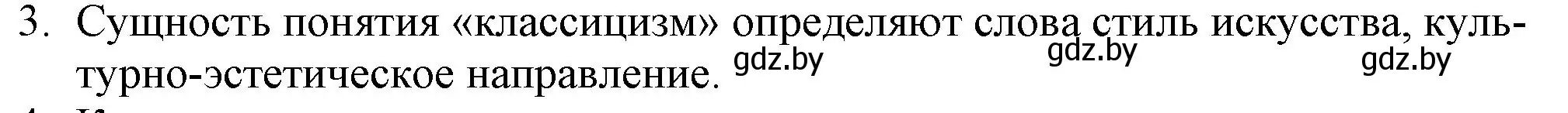 Решение номер 3 (страница 32) гдз по русской литературе 9 класс Захарова, Черкес, учебник