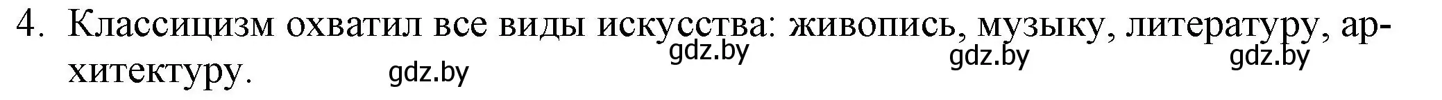 Решение номер 4 (страница 32) гдз по русской литературе 9 класс Захарова, Черкес, учебник