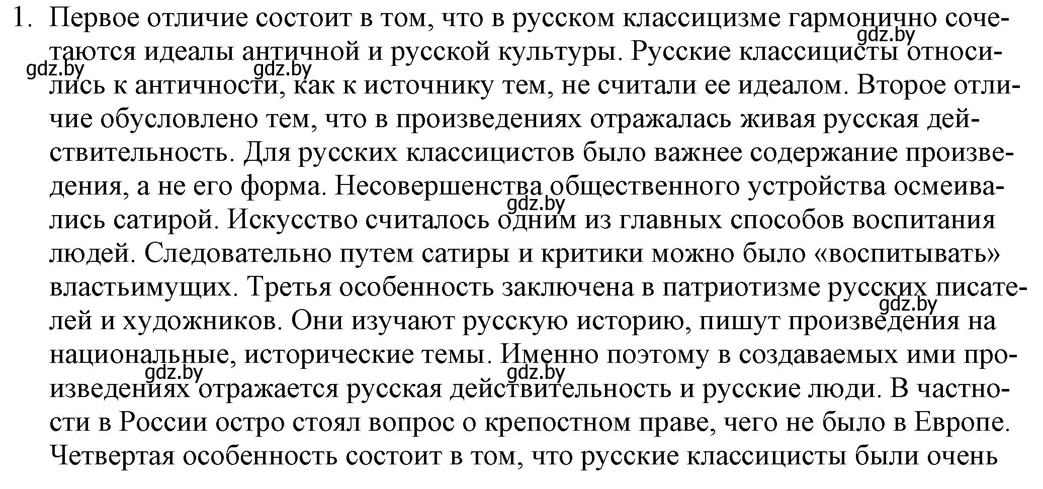 Решение номер 1 (страница 35) гдз по русской литературе 9 класс Захарова, Черкес, учебник