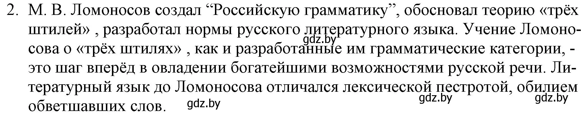 Решение номер 2 (страница 37) гдз по русской литературе 9 класс Захарова, Черкес, учебник