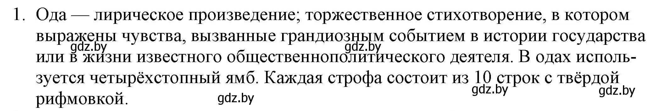 Решение номер 1 (страница 38) гдз по русской литературе 9 класс Захарова, Черкес, учебник