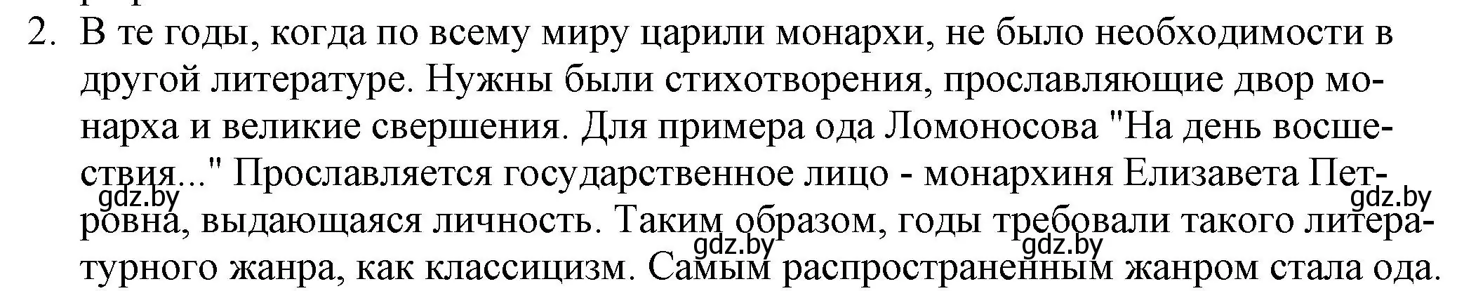 Решение номер 2 (страница 38) гдз по русской литературе 9 класс Захарова, Черкес, учебник