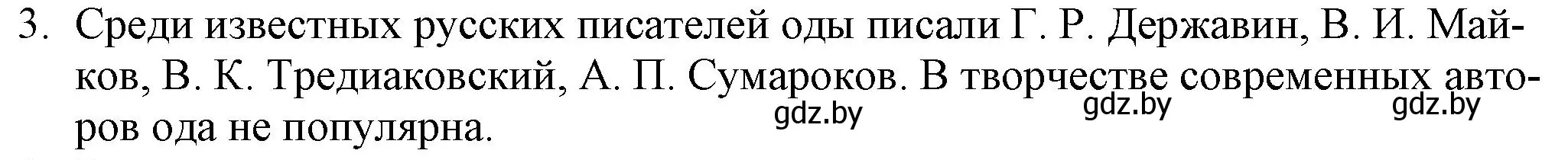 Решение номер 3 (страница 38) гдз по русской литературе 9 класс Захарова, Черкес, учебник