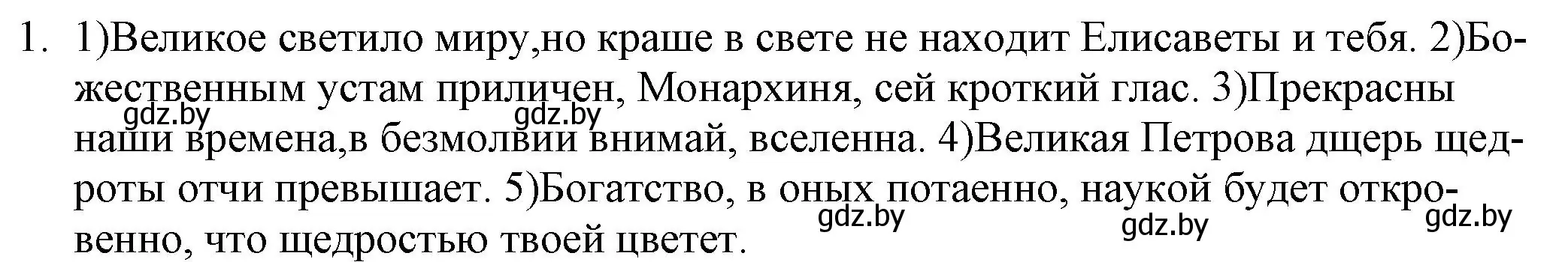 Решение номер 1 (страница 40) гдз по русской литературе 9 класс Захарова, Черкес, учебник