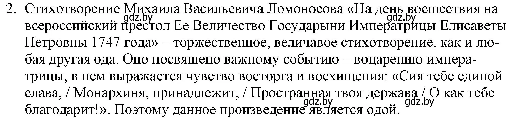 Решение номер 2 (страница 41) гдз по русской литературе 9 класс Захарова, Черкес, учебник