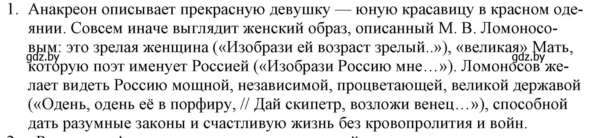 Решение номер 1 (страница 42) гдз по русской литературе 9 класс Захарова, Черкес, учебник