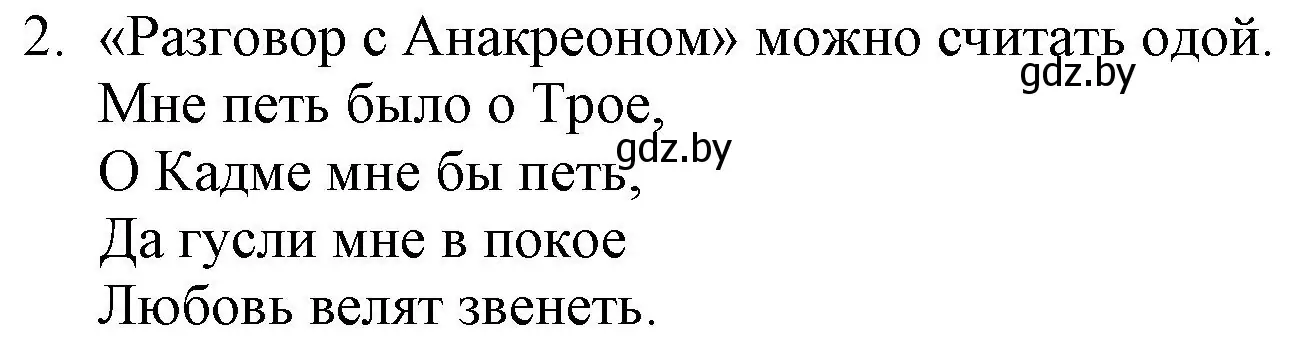 Решение номер 2 (страница 42) гдз по русской литературе 9 класс Захарова, Черкес, учебник