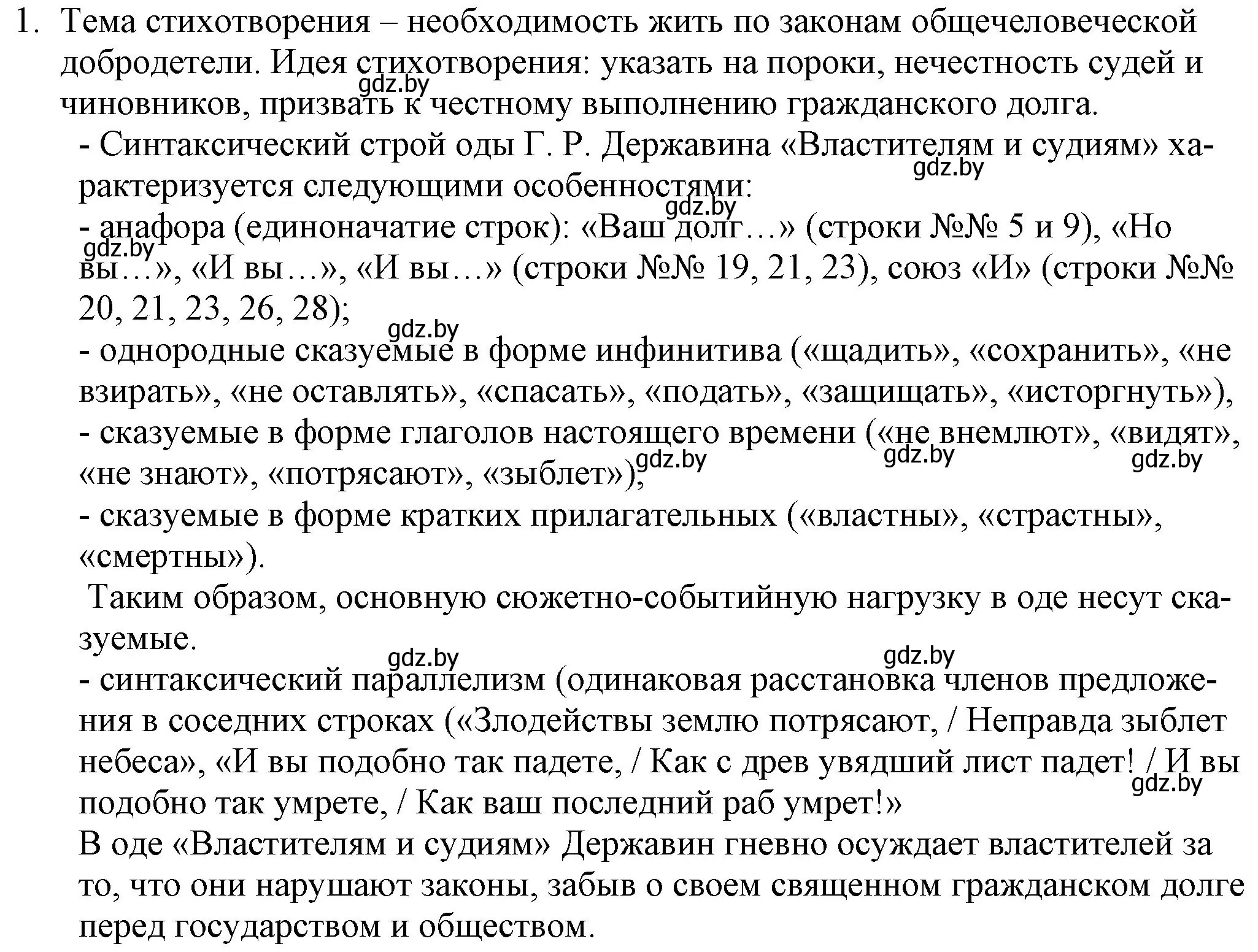 Решение номер 1 (страница 45) гдз по русской литературе 9 класс Захарова, Черкес, учебник