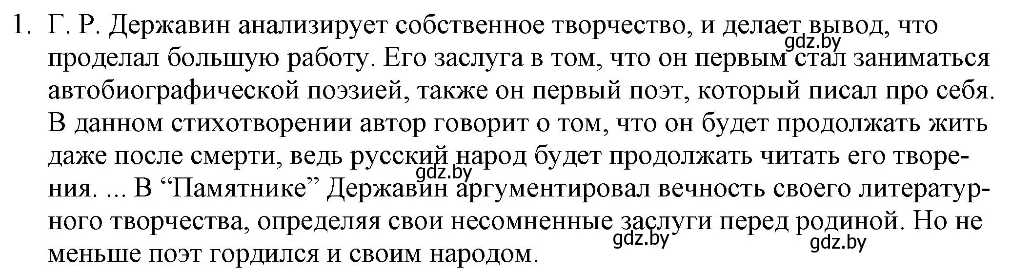 Решение номер 1 (страница 46) гдз по русской литературе 9 класс Захарова, Черкес, учебник