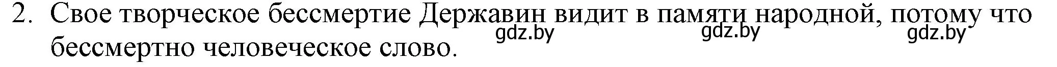 Решение номер 2 (страница 47) гдз по русской литературе 9 класс Захарова, Черкес, учебник