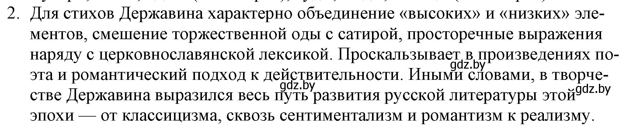 Решение номер 2 (страница 48) гдз по русской литературе 9 класс Захарова, Черкес, учебник