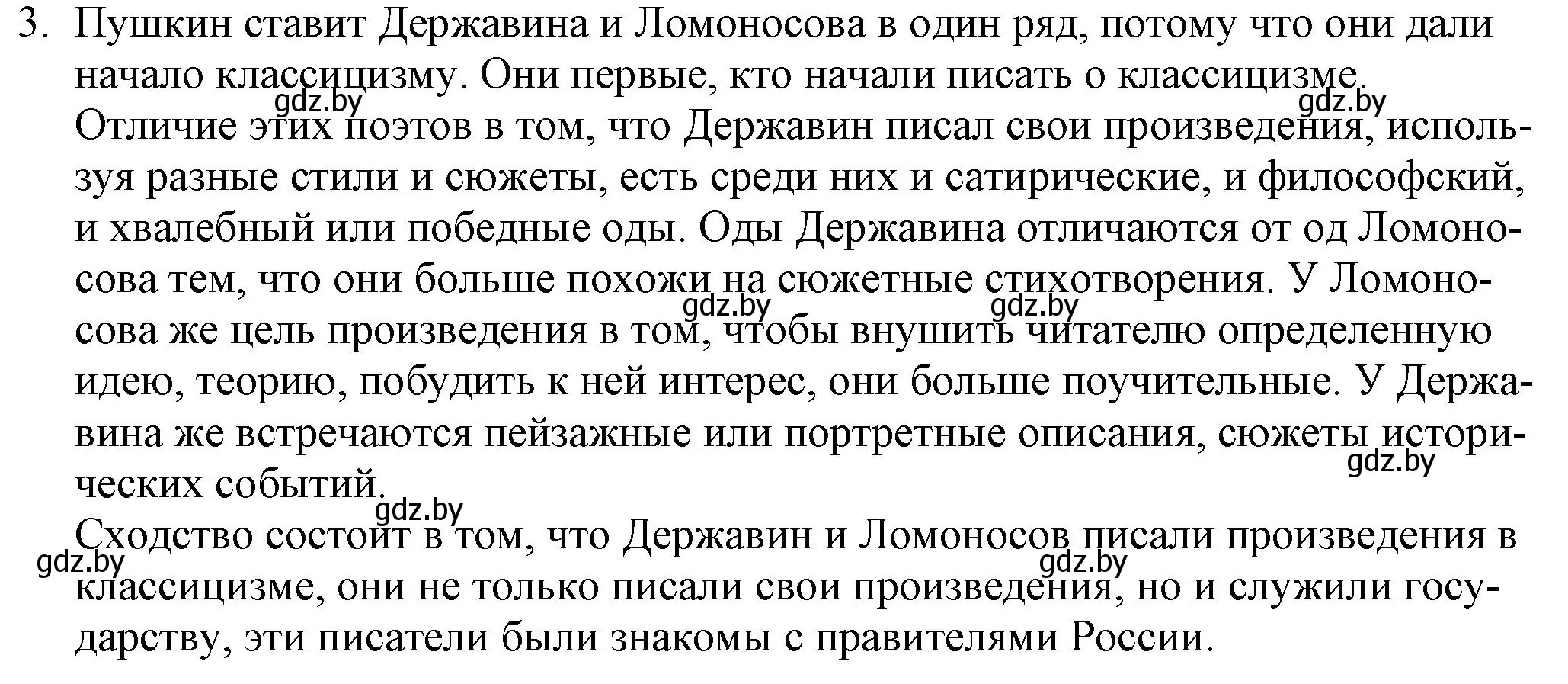 Решение номер 3 (страница 49) гдз по русской литературе 9 класс Захарова, Черкес, учебник