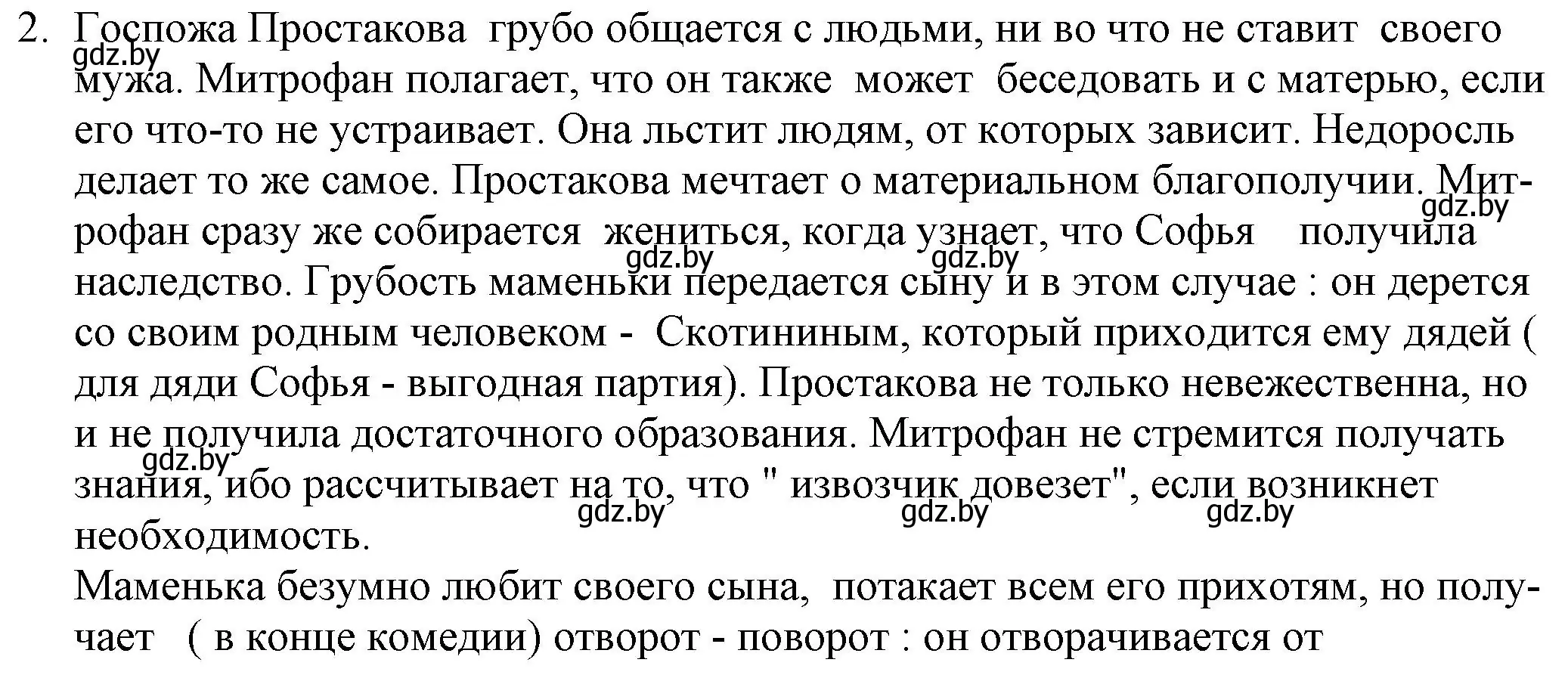 Решение номер 2 (страница 60) гдз по русской литературе 9 класс Захарова, Черкес, учебник