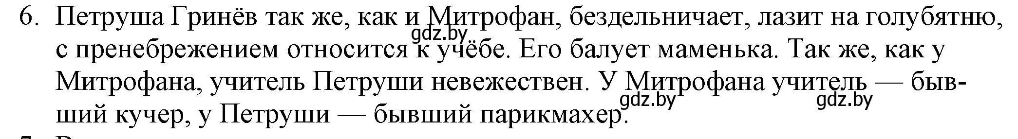 Решение номер 6 (страница 60) гдз по русской литературе 9 класс Захарова, Черкес, учебник