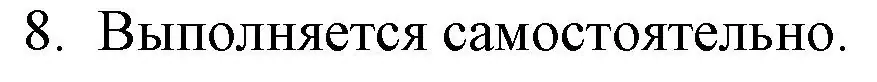 Решение номер 8 (страница 60) гдз по русской литературе 9 класс Захарова, Черкес, учебник