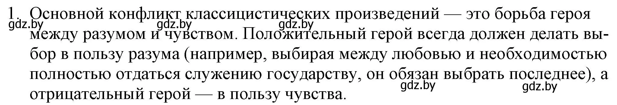 Решение номер 1 (страница 62) гдз по русской литературе 9 класс Захарова, Черкес, учебник