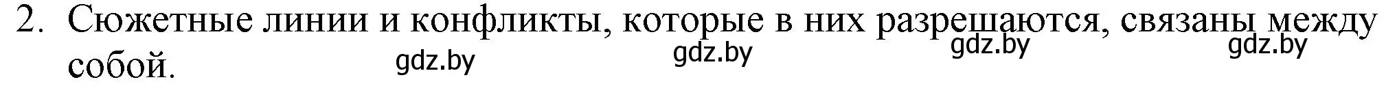 Решение номер 2 (страница 62) гдз по русской литературе 9 класс Захарова, Черкес, учебник