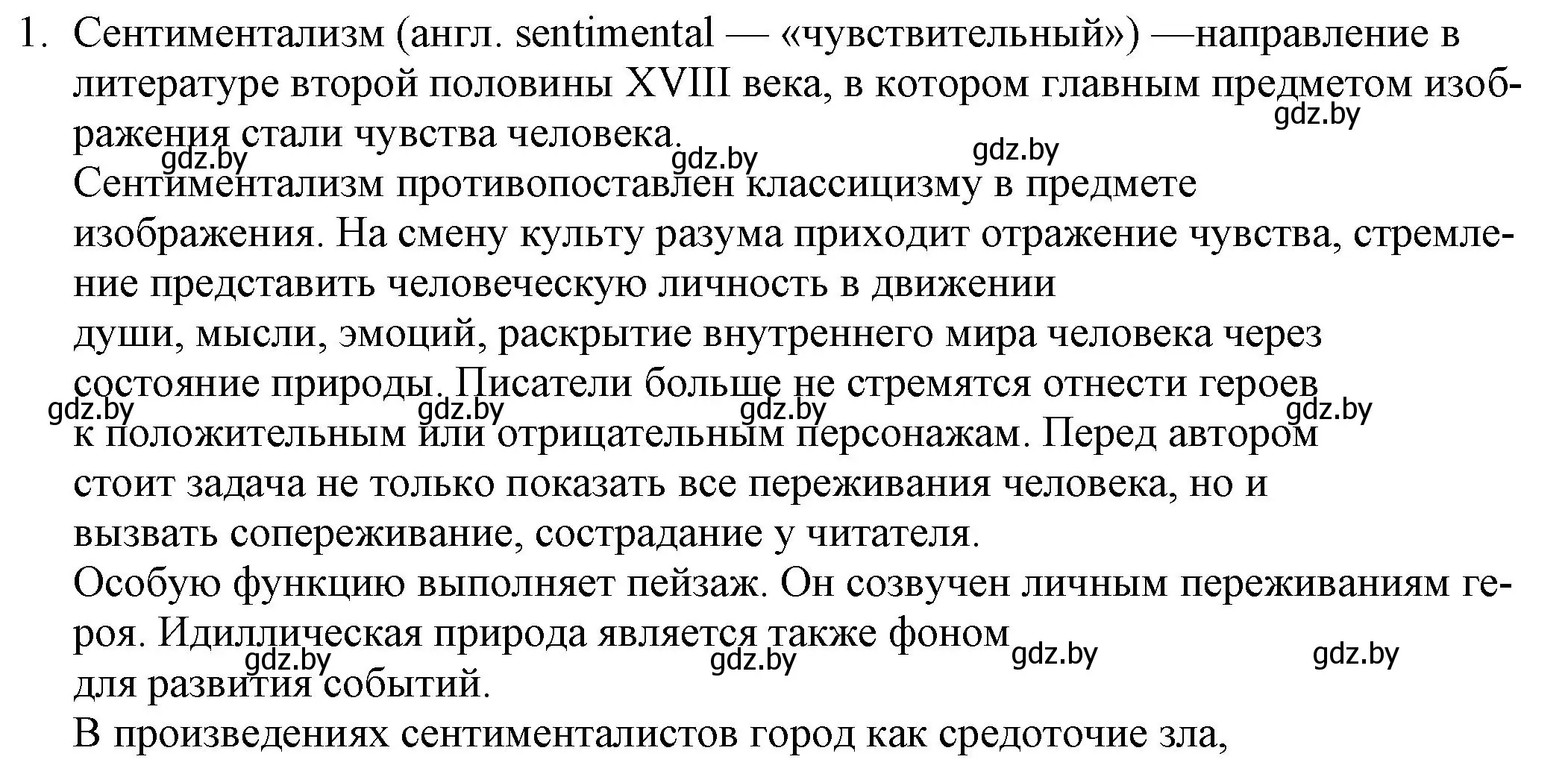 Решение номер 1 (страница 63) гдз по русской литературе 9 класс Захарова, Черкес, учебник