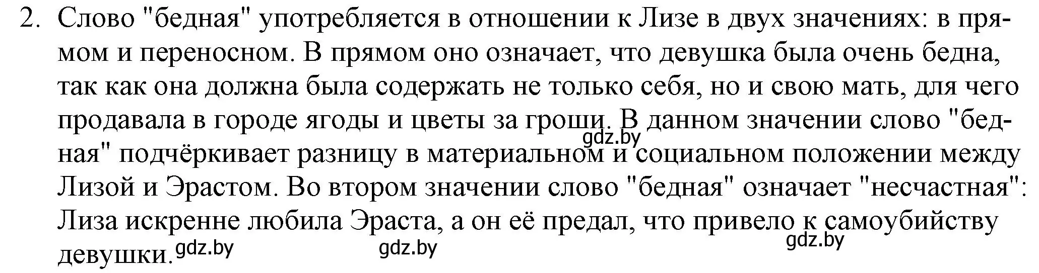 Решение номер 2 (страница 68) гдз по русской литературе 9 класс Захарова, Черкес, учебник