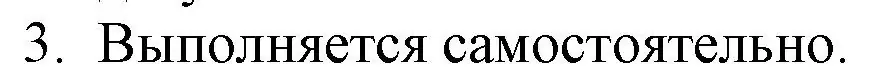 Решение номер 3 (страница 68) гдз по русской литературе 9 класс Захарова, Черкес, учебник