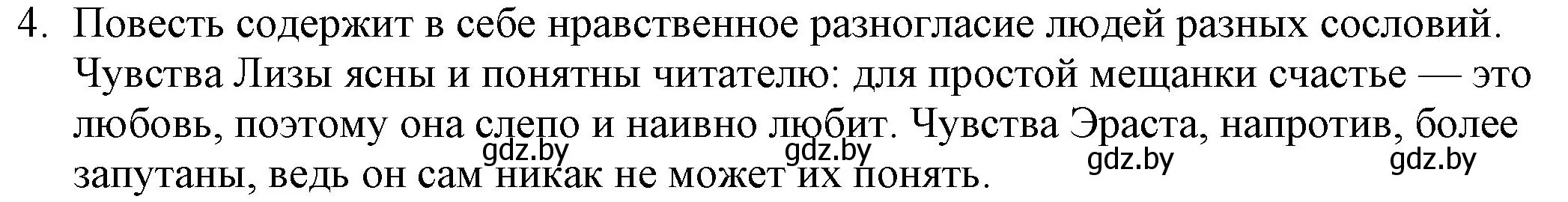 Решение номер 4 (страница 68) гдз по русской литературе 9 класс Захарова, Черкес, учебник