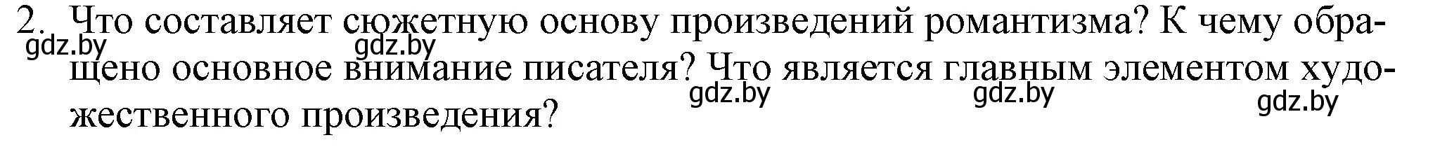 Решение номер 2 (страница 74) гдз по русской литературе 9 класс Захарова, Черкес, учебник