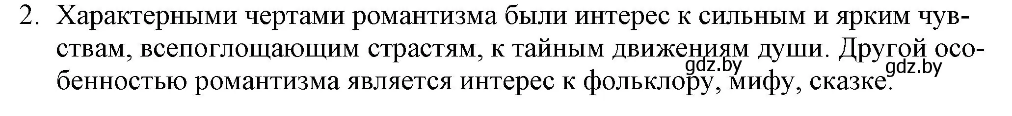 Решение номер 2 (страница 76) гдз по русской литературе 9 класс Захарова, Черкес, учебник