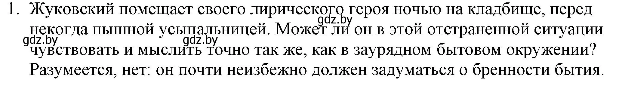 Решение номер 1 (страница 80) гдз по русской литературе 9 класс Захарова, Черкес, учебник