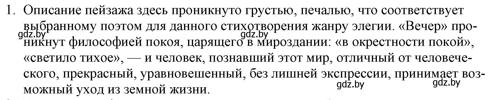 Решение номер 1 (страница 82) гдз по русской литературе 9 класс Захарова, Черкес, учебник