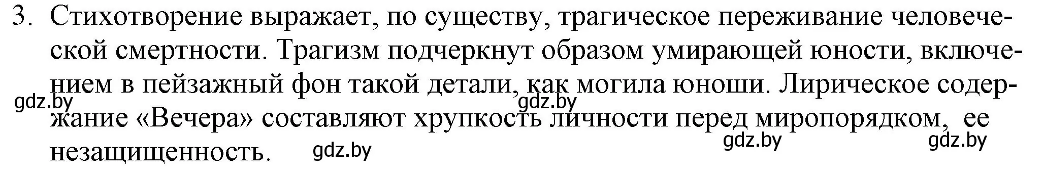 Решение номер 3 (страница 82) гдз по русской литературе 9 класс Захарова, Черкес, учебник