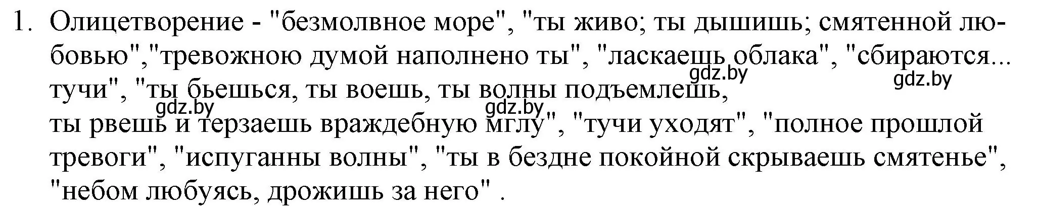 Решение номер 1 (страница 83) гдз по русской литературе 9 класс Захарова, Черкес, учебник