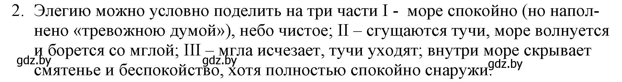 Решение номер 2 (страница 83) гдз по русской литературе 9 класс Захарова, Черкес, учебник