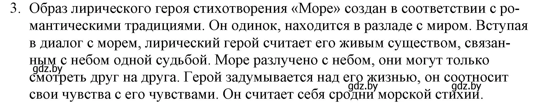 Решение номер 3 (страница 83) гдз по русской литературе 9 класс Захарова, Черкес, учебник