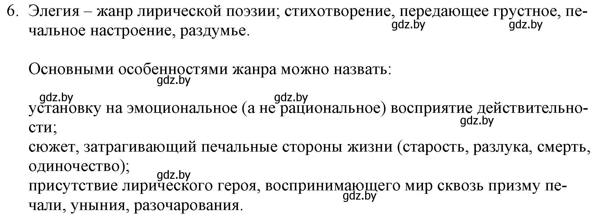 Решение номер 6 (страница 83) гдз по русской литературе 9 класс Захарова, Черкес, учебник