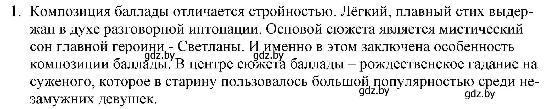 Решение номер 1 (страница 86) гдз по русской литературе 9 класс Захарова, Черкес, учебник