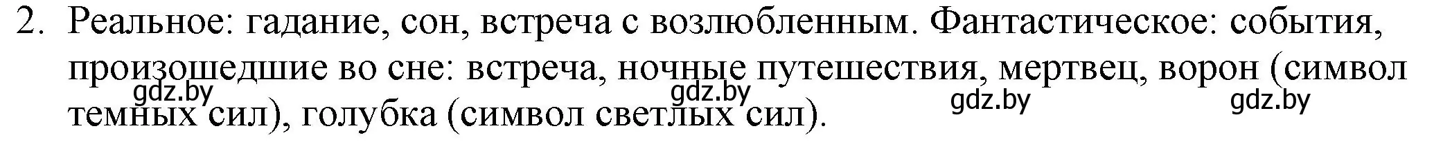 Решение номер 2 (страница 86) гдз по русской литературе 9 класс Захарова, Черкес, учебник