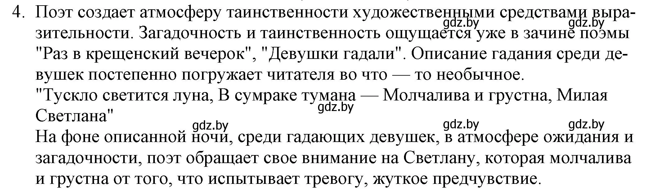 Решение номер 4 (страница 86) гдз по русской литературе 9 класс Захарова, Черкес, учебник