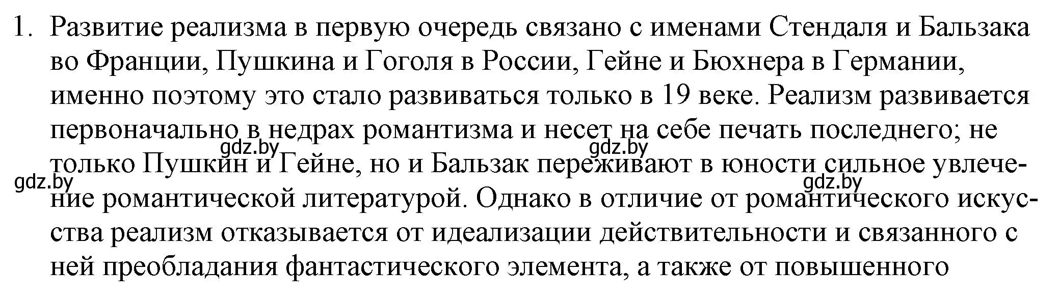 Решение номер 1 (страница 90) гдз по русской литературе 9 класс Захарова, Черкес, учебник