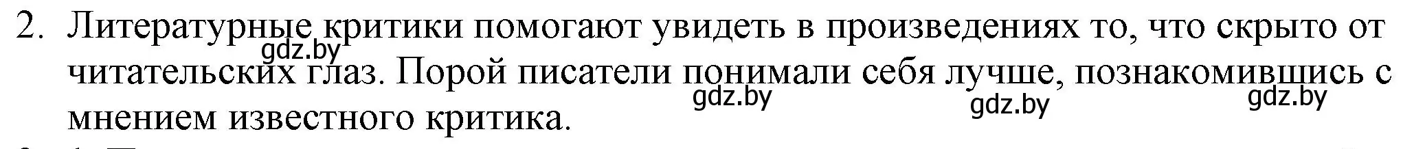 Решение номер 2 (страница 90) гдз по русской литературе 9 класс Захарова, Черкес, учебник