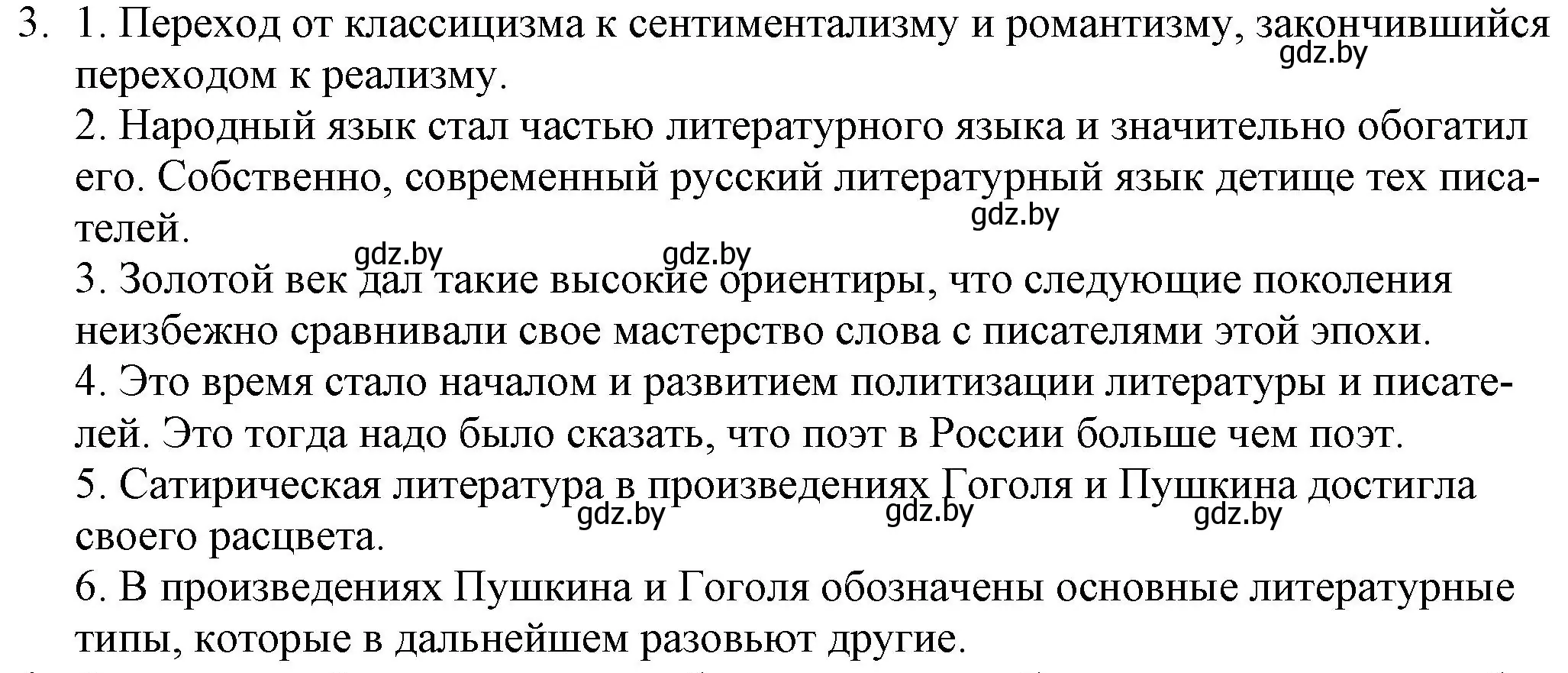 Решение номер 3 (страница 90) гдз по русской литературе 9 класс Захарова, Черкес, учебник