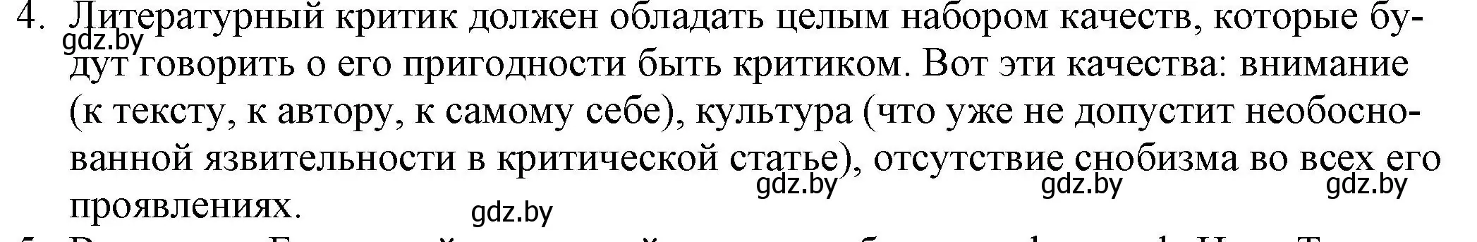 Решение номер 4 (страница 90) гдз по русской литературе 9 класс Захарова, Черкес, учебник