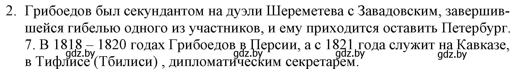 Решение номер 2 (страница 95) гдз по русской литературе 9 класс Захарова, Черкес, учебник