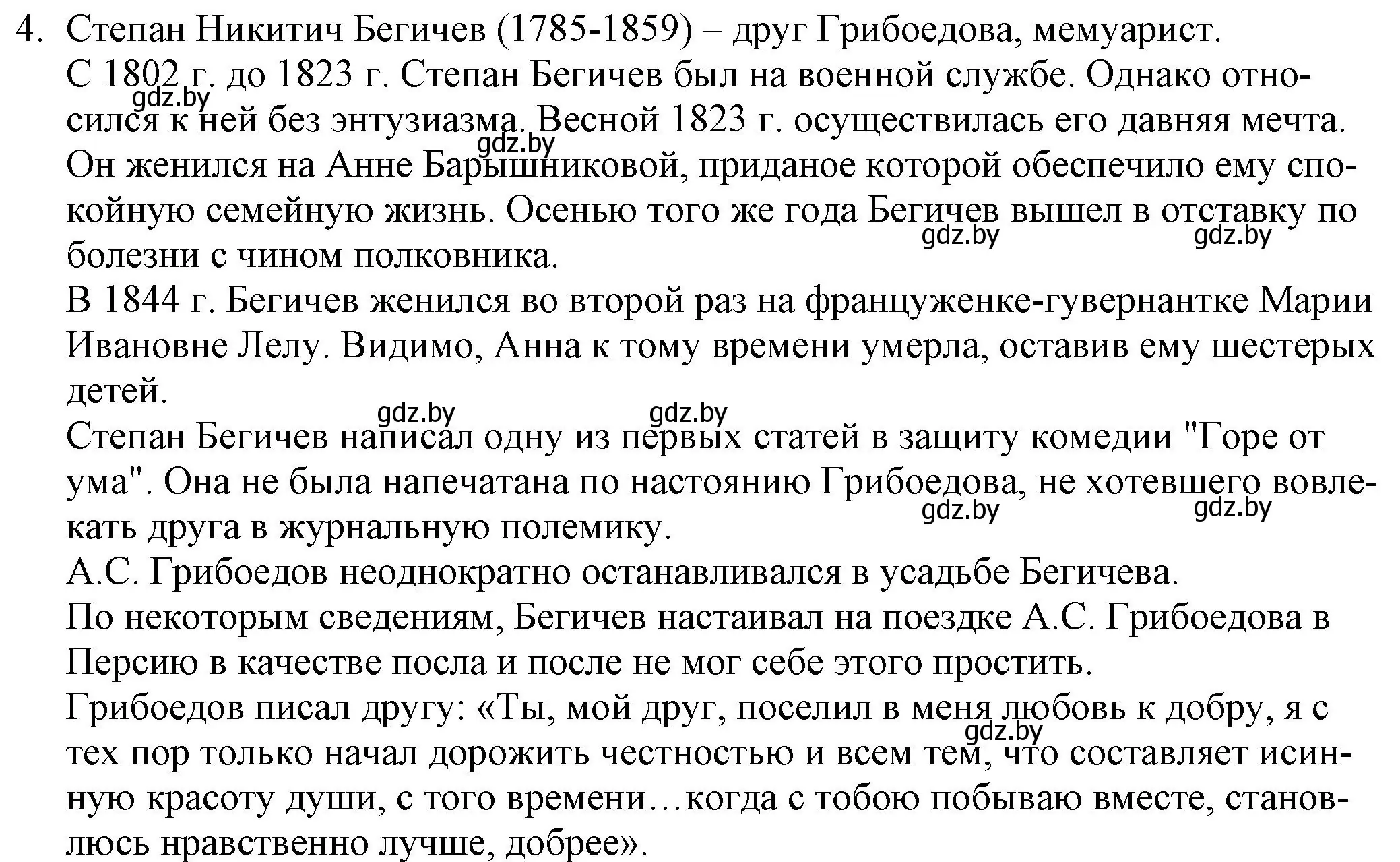 Решение номер 4 (страница 96) гдз по русской литературе 9 класс Захарова, Черкес, учебник